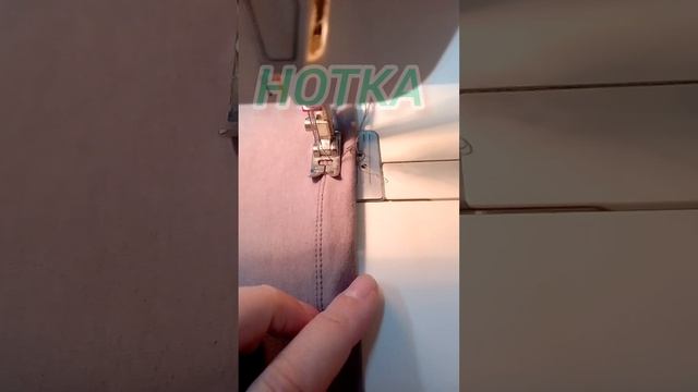 укороть трикотажные брюки #нотка #ателье #ремонтодежды #дубровно