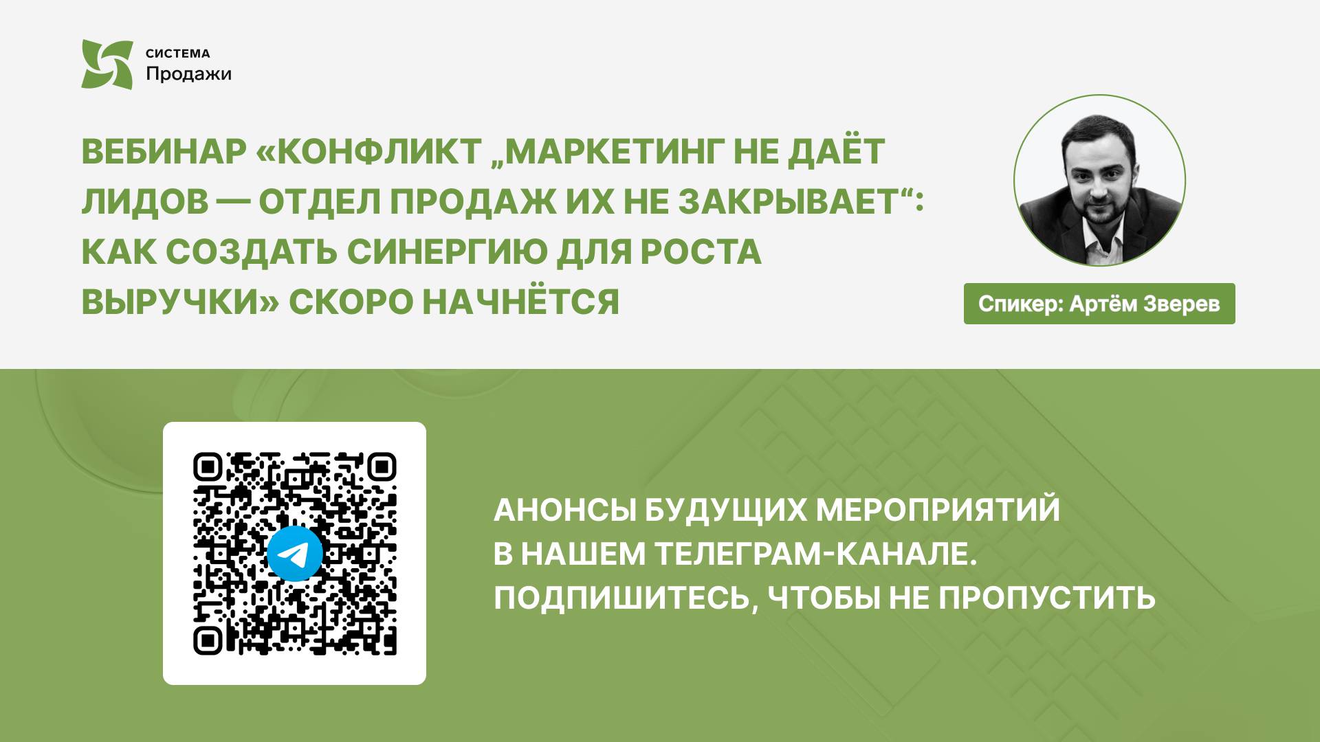 Конфликт "маркетинг не даёт лидов - отдел продаж их не закрывает": как создать рост выручки