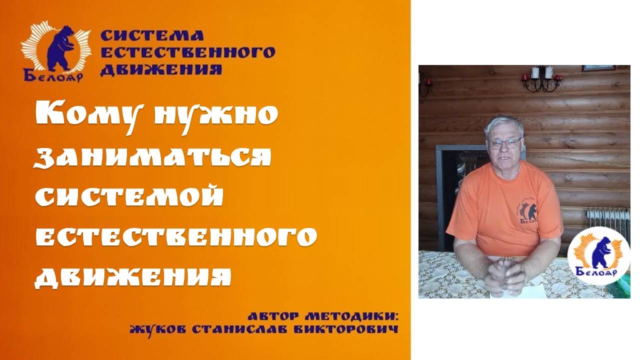 Кому нужно заниматься системой естественного движения