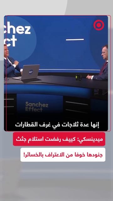 ميدينسكي: كييف رفضت استلام جثث جنودها خوفا من الاعتراف بالخسائر!