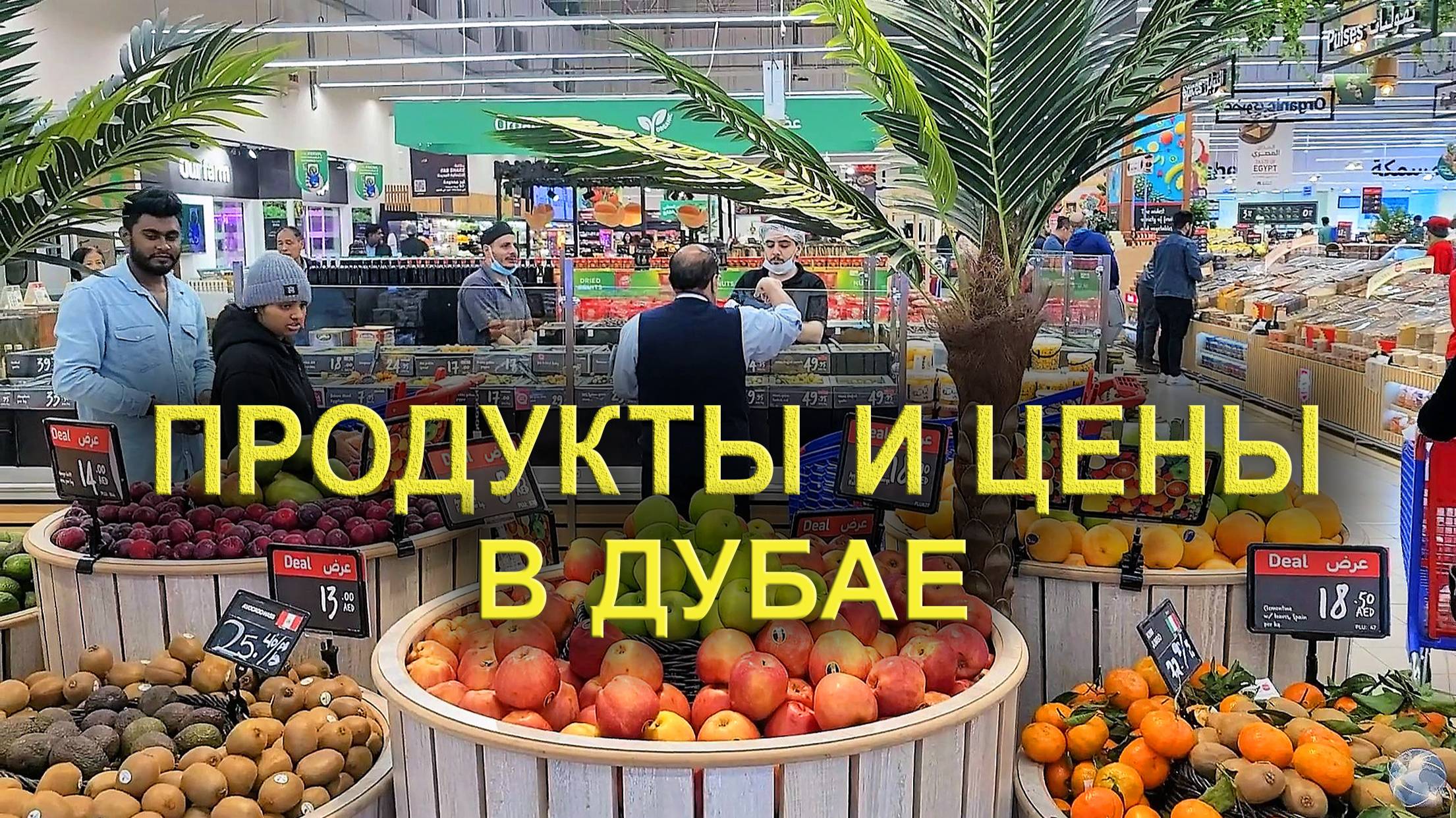 Продукты питания и цены в Дубае: Dubai Marina Mall
