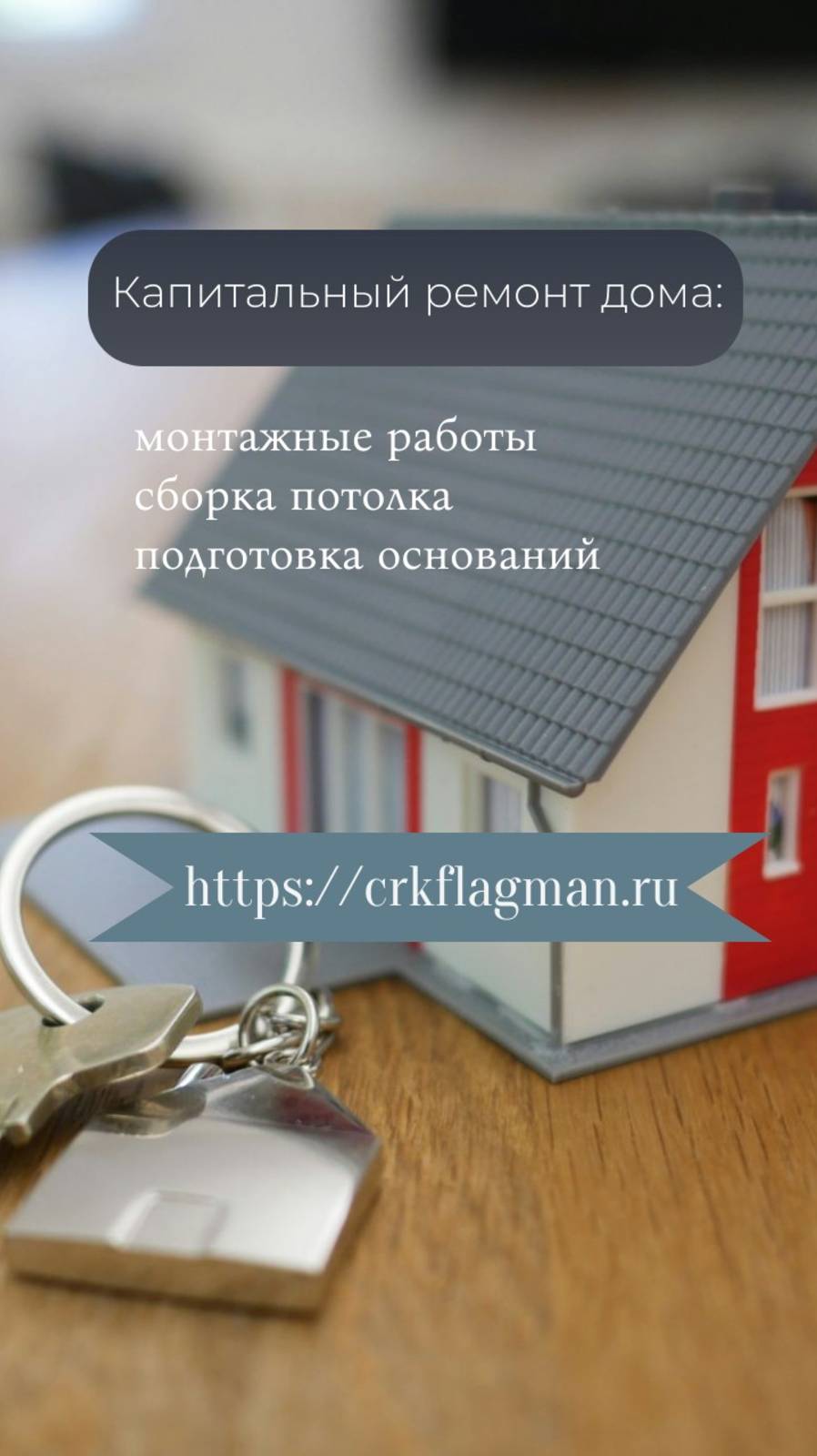 Капитальный ремонт частного дома. Монтажные работы.  #качественныйремонт #ремонт
