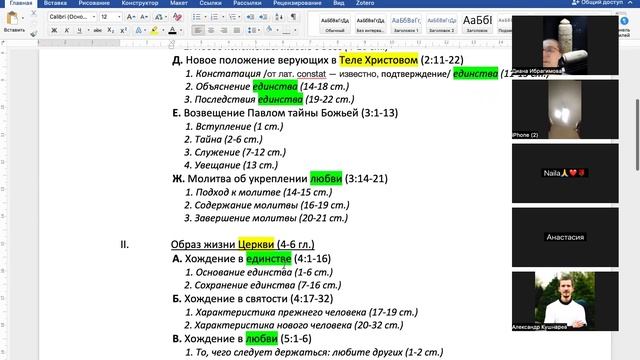 Второй шанс для Библии, встреча #13 часть1