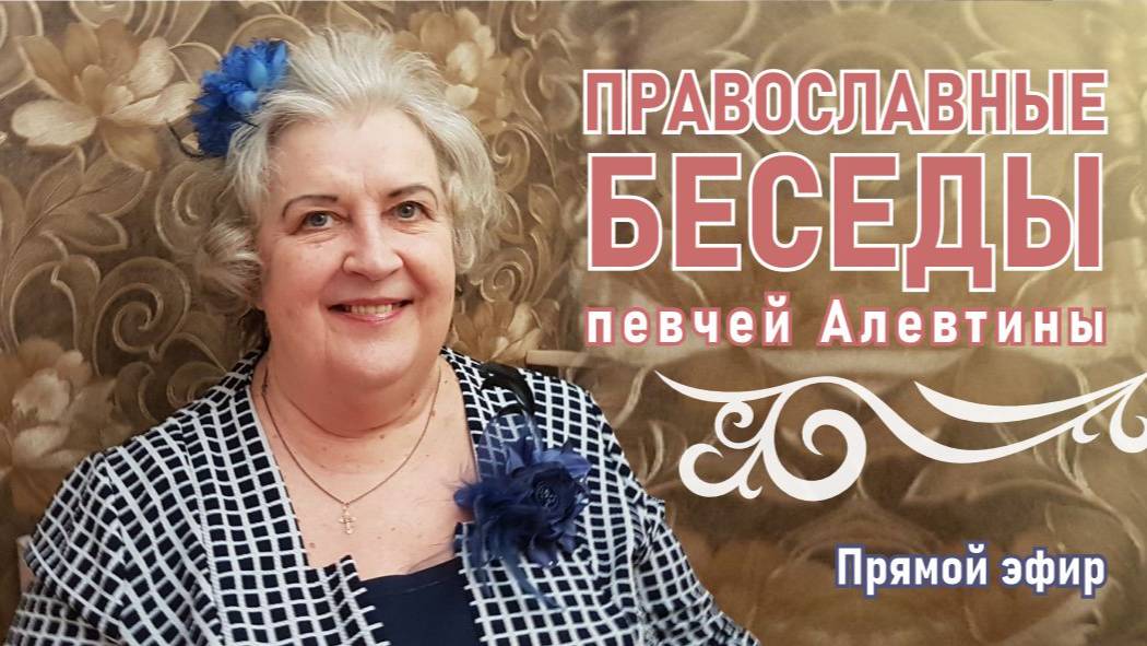 09.06.2025  Запись прямого эфира "Неделя 8-я по Пасхе, День Святой Троицы"  200