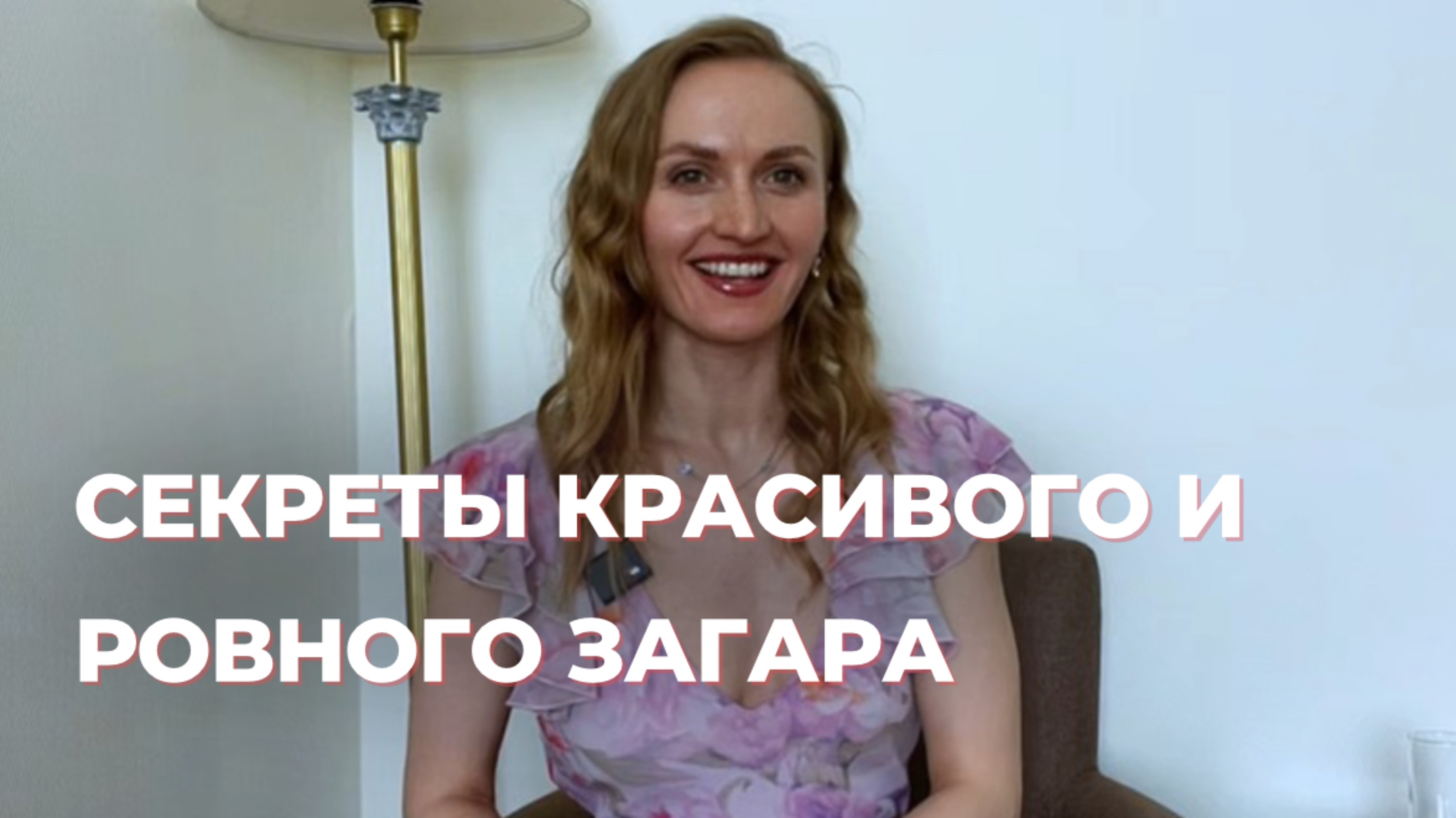 Советы для шикарного загара