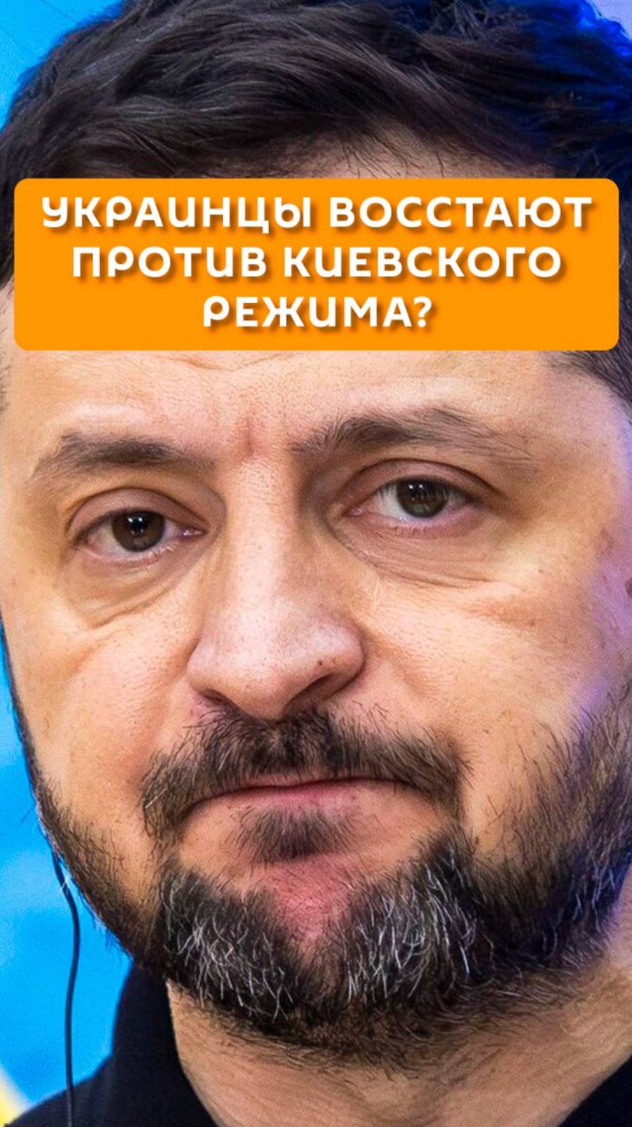 Украинцы восстают против киевского режима?