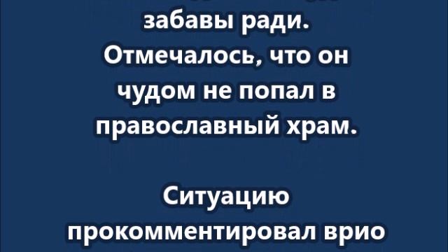 В Судже российский военнослужащий стрелял из гранатомета в дом