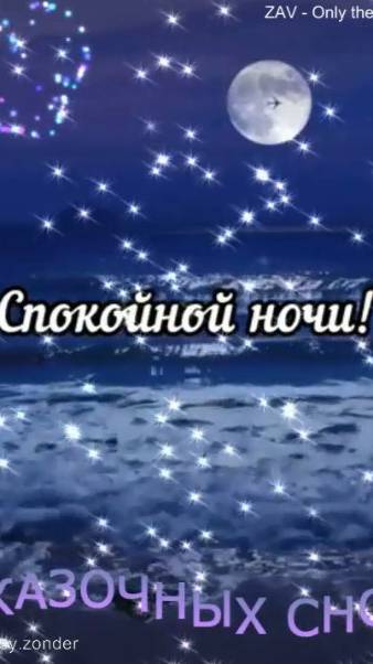Доброй ночи!) Сказочных снов) #добройночи