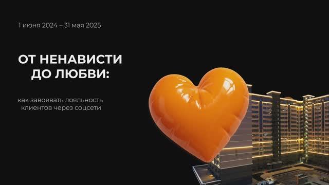 От ненависти до любви