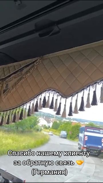 Автошторы на грузовые авто (ламбрекены,спальники,ночные шторы)