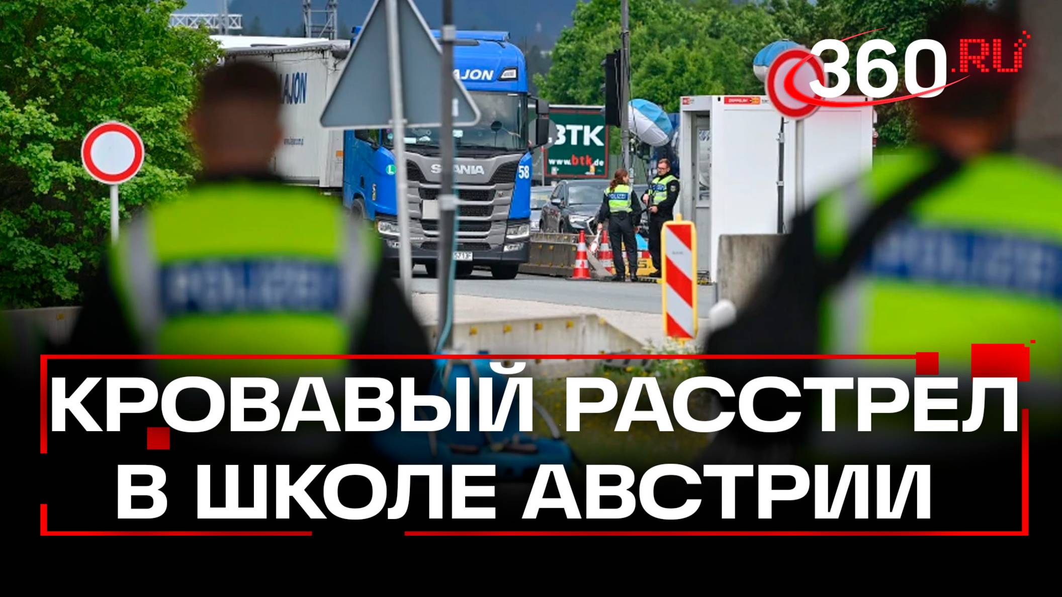 Более 10 человек погибли из-за стрельбы в австрийском городе Грац