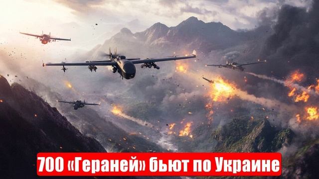 Новости. 700 «Гераней» бьют по Украине. У Зеленского обострение. Война на Украине (СВО). 10.06.2025