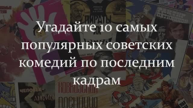 ТЕСТ СССР! ЭТОТ ТЕСТ ПРОСТ СОВСЕМ НЕ ТАК, КАК ВЫ СЕЙЧАС ПОДУМАЛИ!