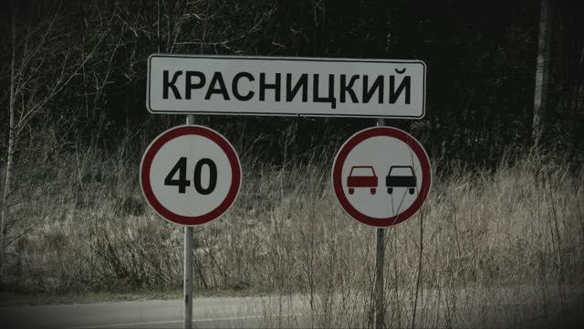 Посёлок-призрак Красницкий, Тульская область