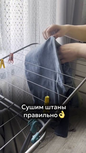 Как правильно сушить брюки?