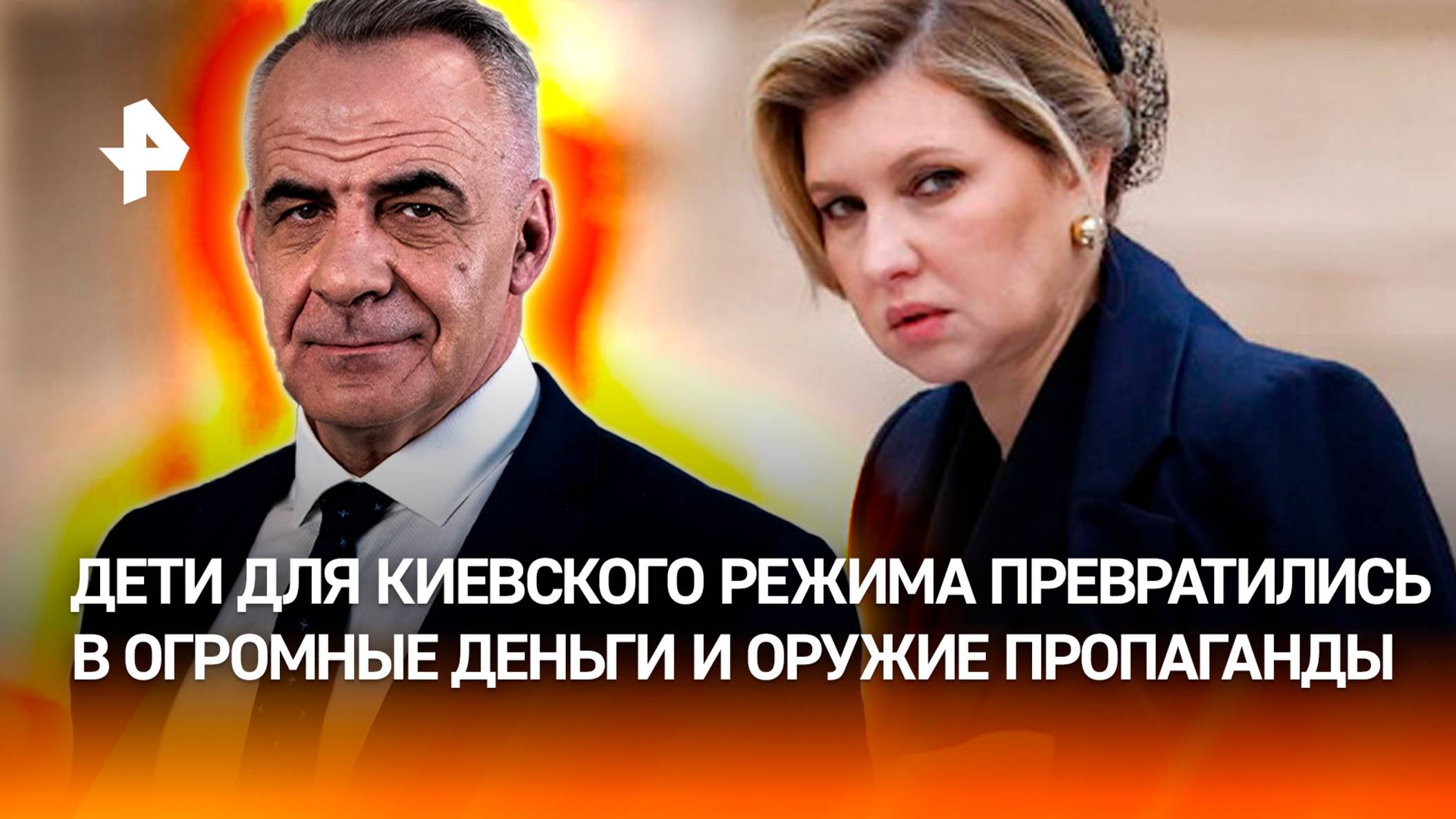 Фонд жены Зеленского и Белые ангелы как Украина похищает детей