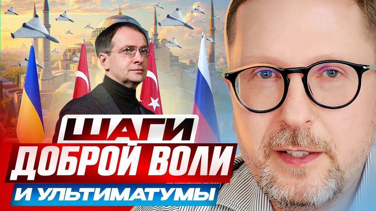 Шаги доброй воли и ультиматумы