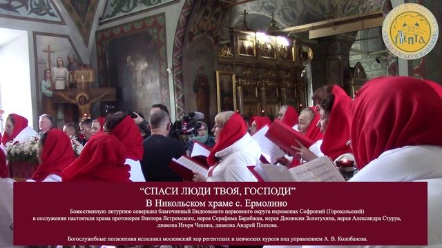 Д.С. Бортнянский. "Спаси люди Твоя, Господи". Хоровой фестиваль "Лепта".
