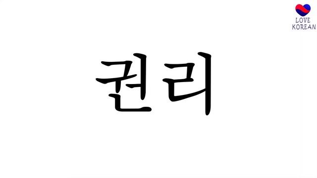 #5. Тренируем 와 и 워. Медленный и быстрый тренажеры + все о буквах ㅘ и ㅝ.