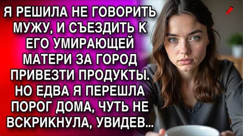 Истории из жизни. Я РЕШИЛА НЕ ГОВОРИТЬ МУЖУ Аудио рассказы, Жизненные истории слушать