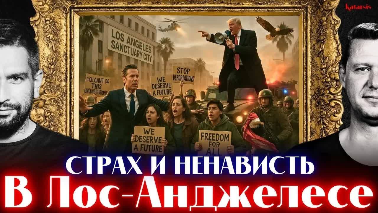 ЧАПЛЫГА / АПАСОВ: НАЦГВАРДИЯ США ЗАШЛА В КАЛИФОРНИЮ НЕ ПРОСТО ТАК. ВСТРЕЧА В ЛОНДОНЕ - КТО КОГО?