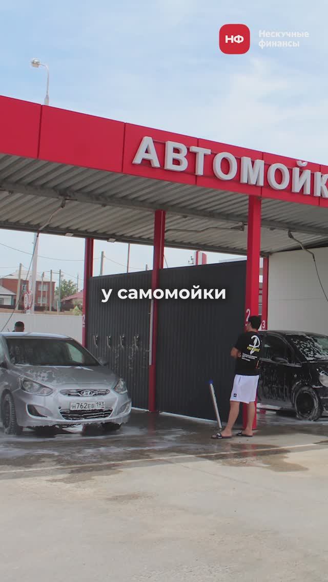 Самомойка: ПРИБЫЛЬНЫЙ бизнес или ПУСТАЯ трата? #бизнес #самомойка