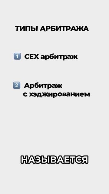 Виды АРБИТРАЖА в криптовалюте