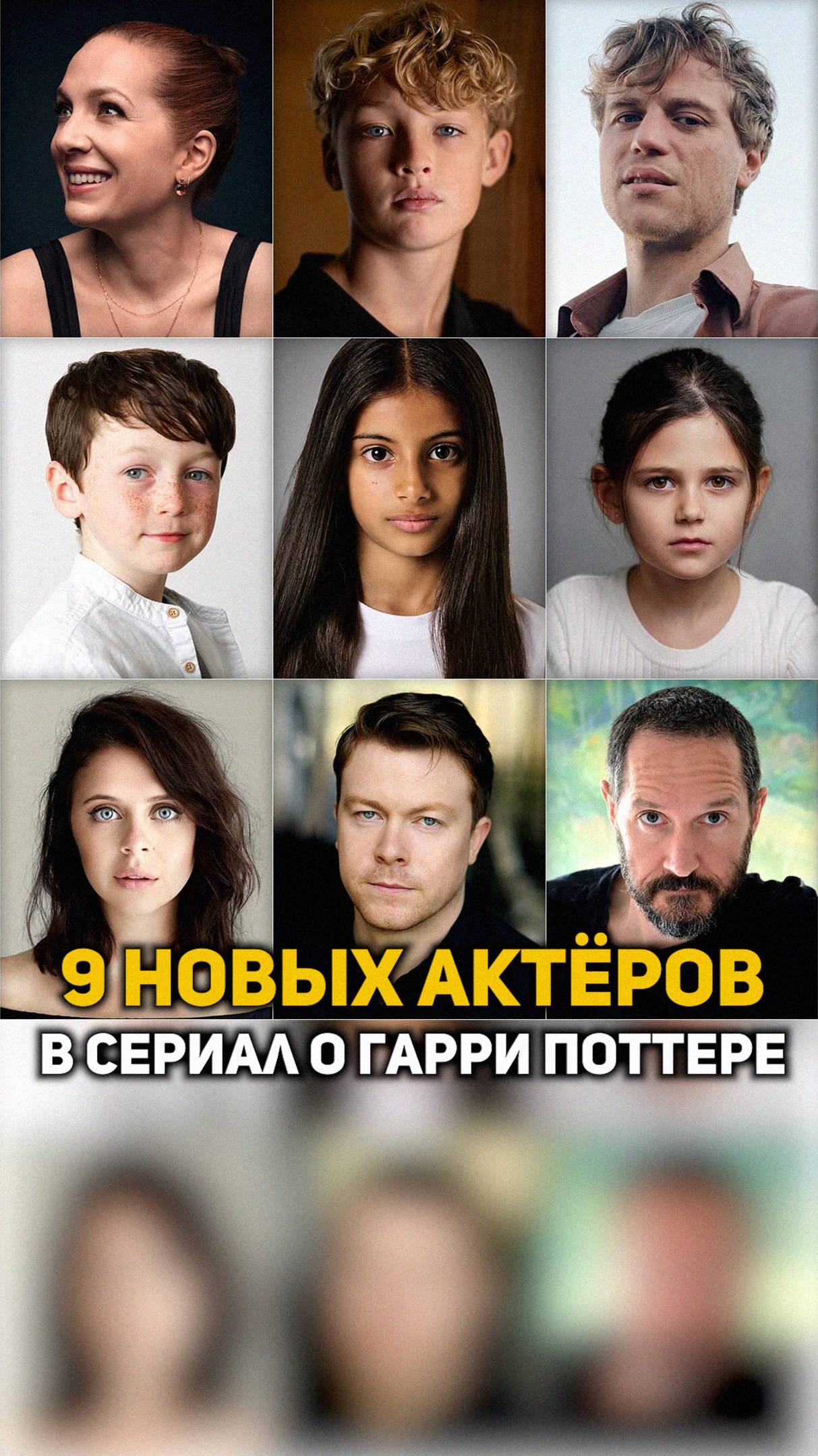 9 новых актёров в сериал о Гарри Поттере #shorts #гаррипоттер