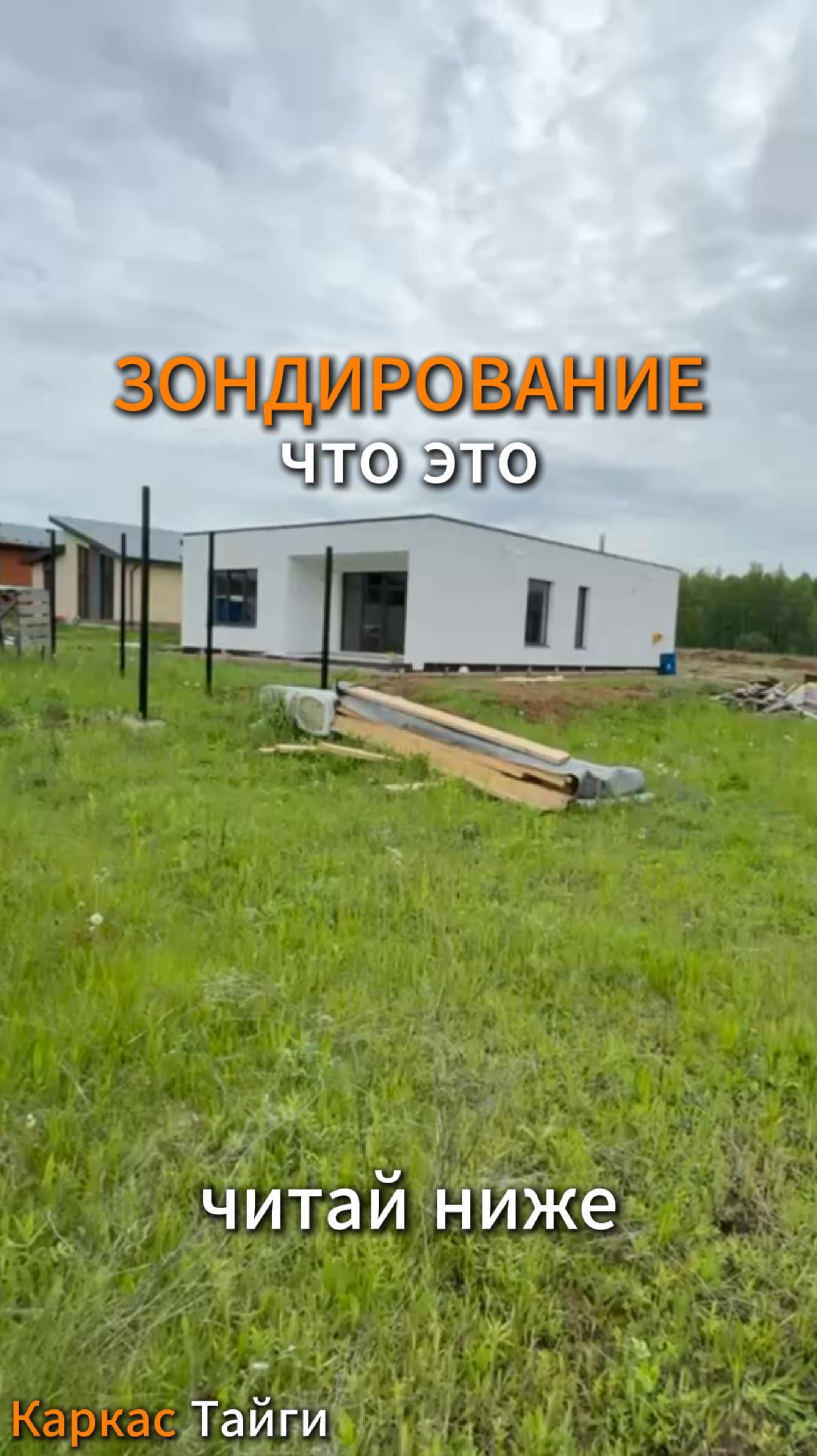 Зондирование участка. Читай ниже