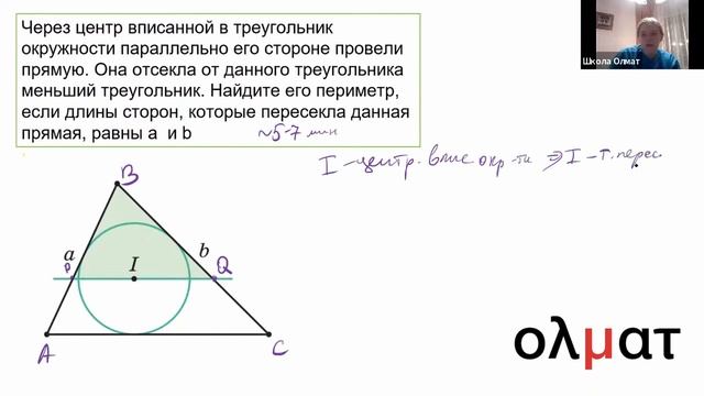 Задачи на вписанные окружности, 8 класс, Математическа