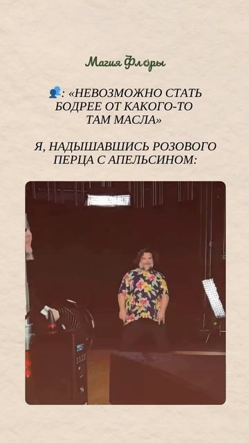 Эфирное масло розового перца обладает мощной способностью восстанавливать силы и придавать бодрость