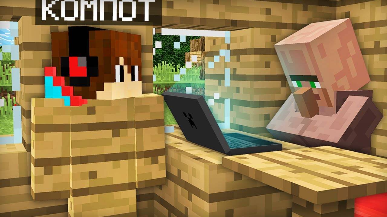 ЖИТЕЛЬ ДУМАЛ ЧТО МЕНЯ НЕТ ДОМА В МАЙНКРАФТ  Компот Minecraft