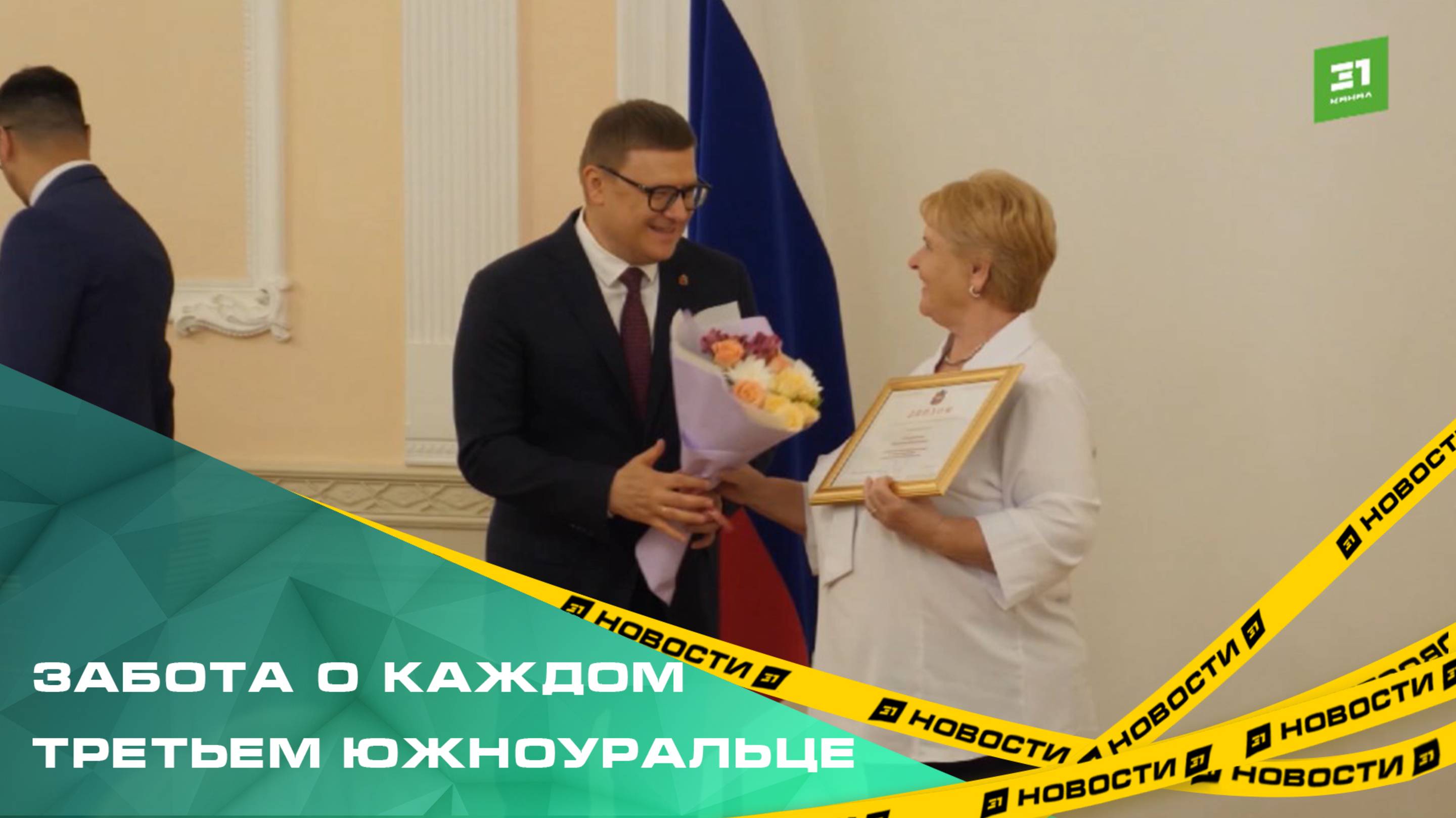 Глава региона наградил лучших социальных работников Челябинской области