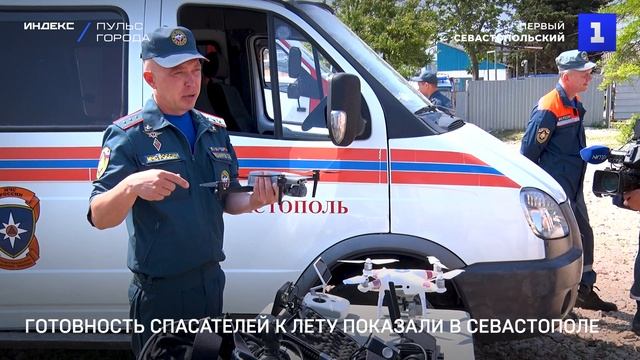 Готовность спасателей к лету показали в Севастополе