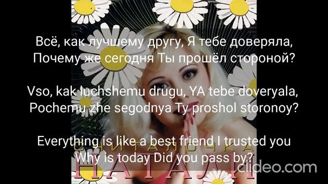 Натали считалочка текст