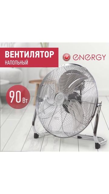 Вентилятор Energy ELEGANCE EN-1620 1шт/коробка