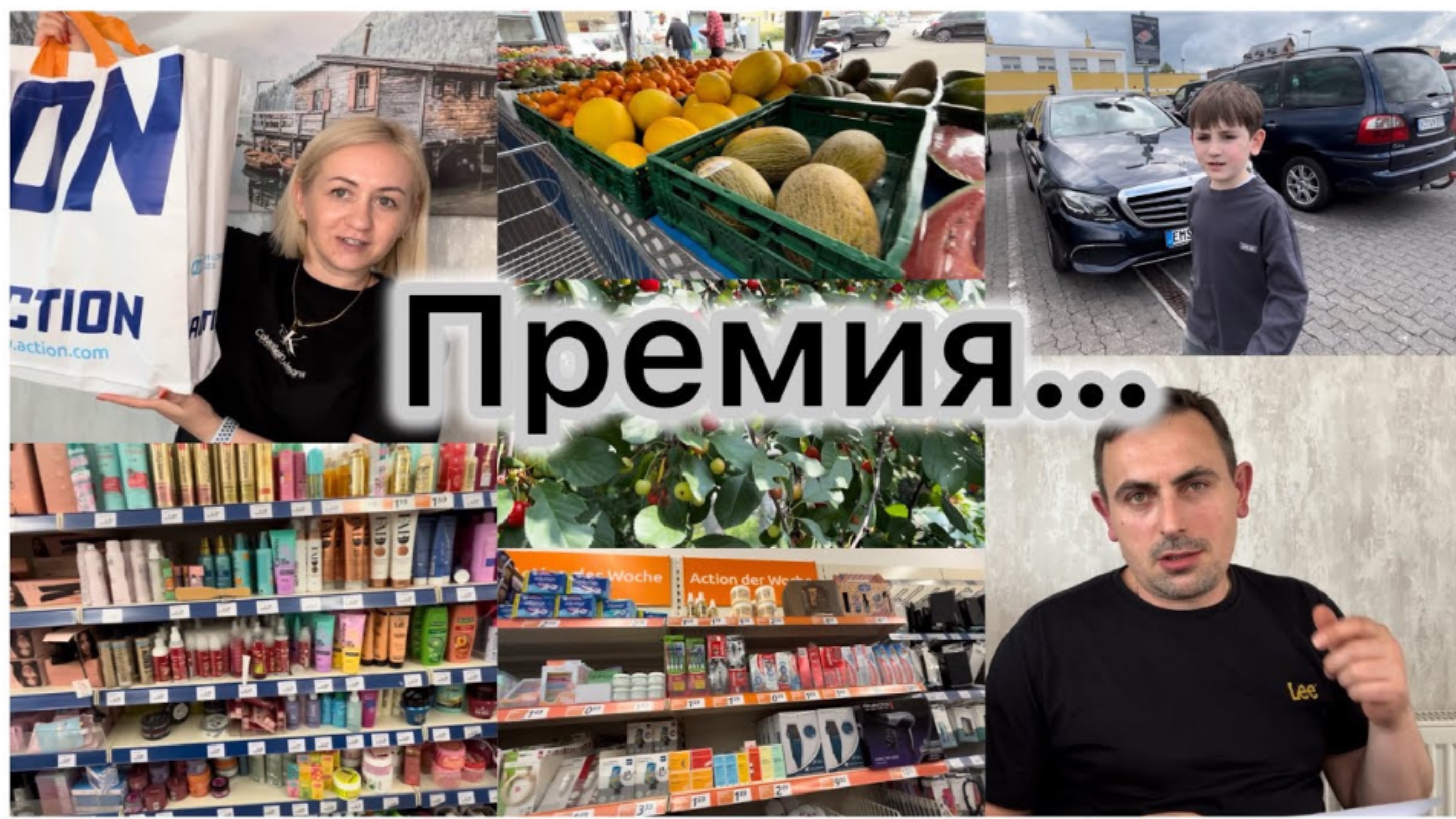 Официальная премия 💶закупка в русском магазине 🛒Action, что купила 🛒 готовлю 🥘 Не успели