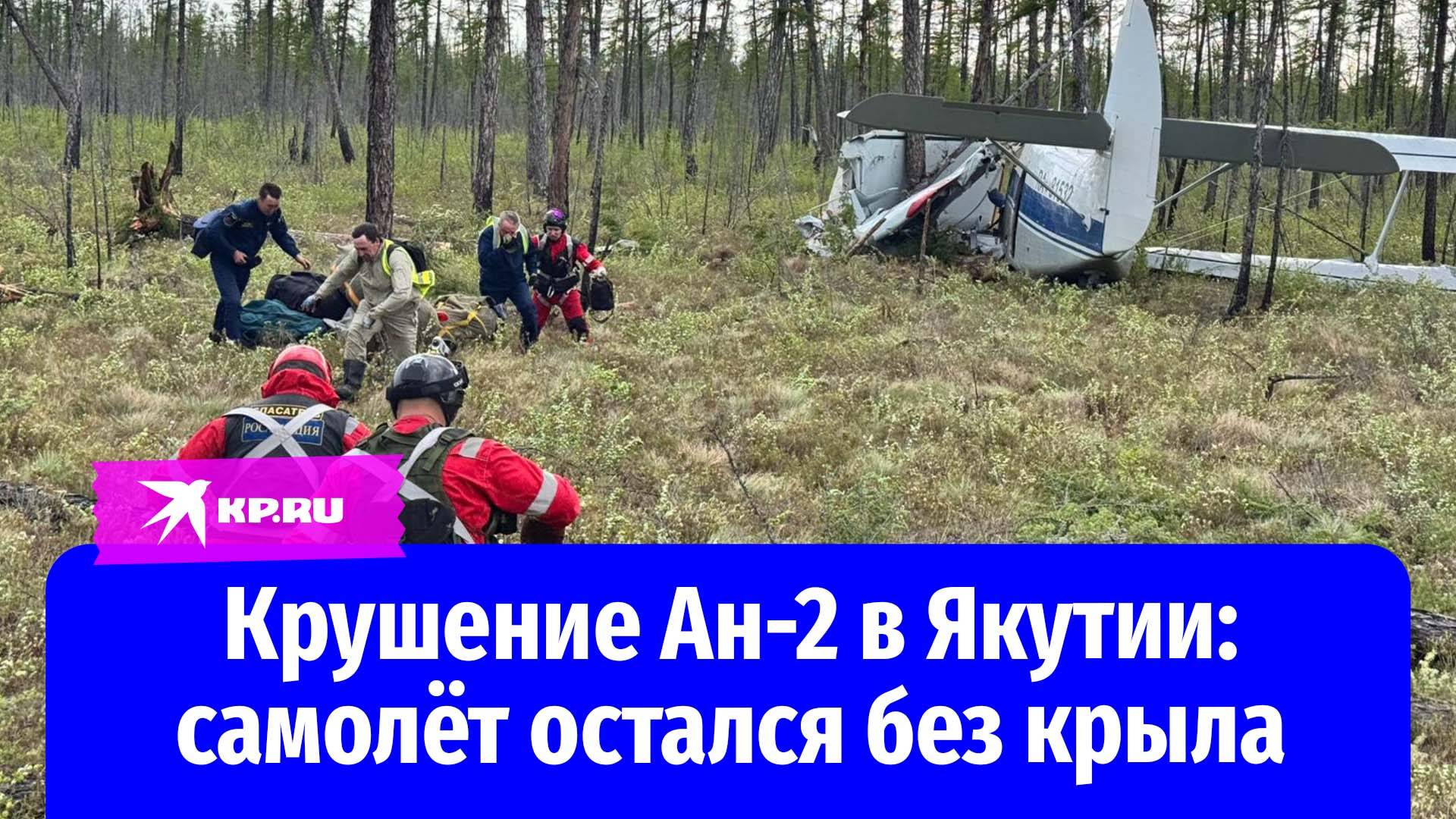 В Якутии нашли подавший сигнал бедствия Ан-2