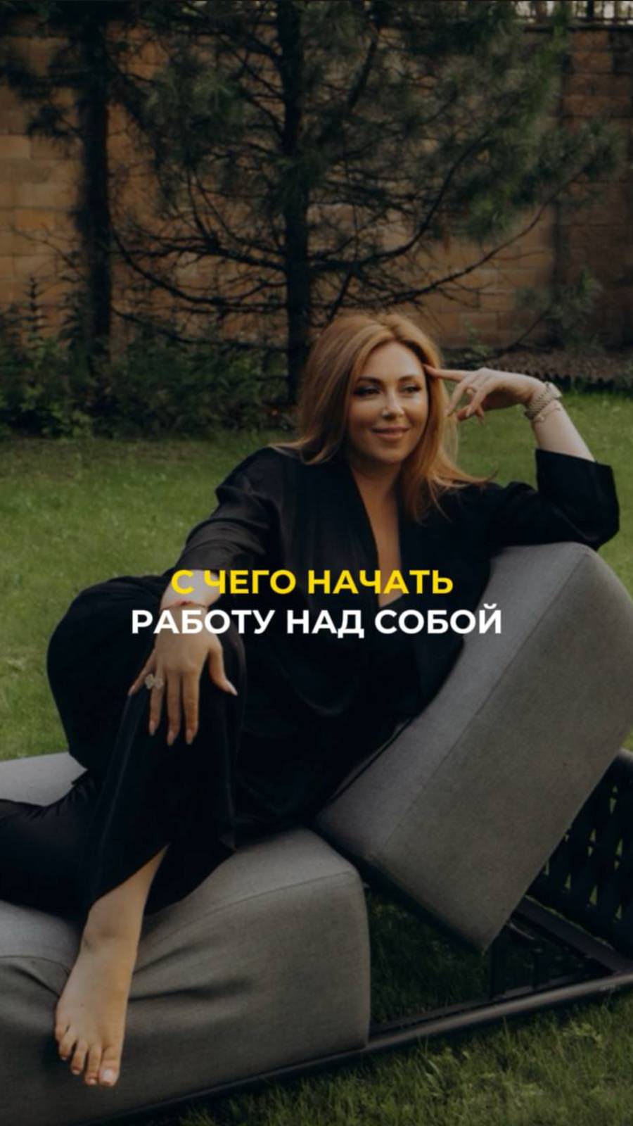 С чего начать работу над собой