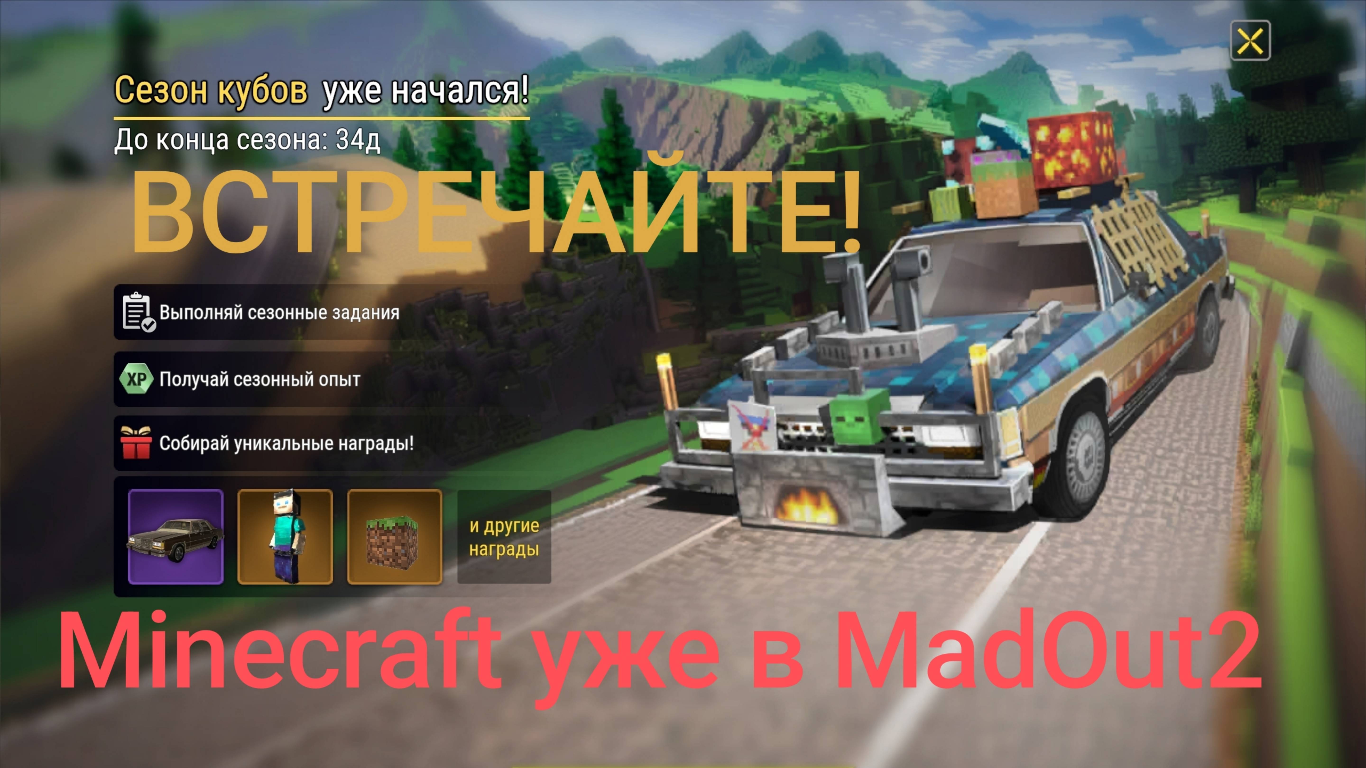 Minecraft в MadOut2. Встречайте новый Батлпасс!