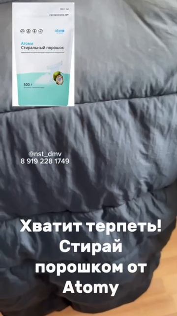Анастасия. Стиральный порошок от #Атоми.