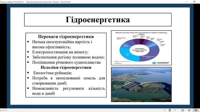 Лекція з енергетики "Відновлювальна енергетика: на шл?
