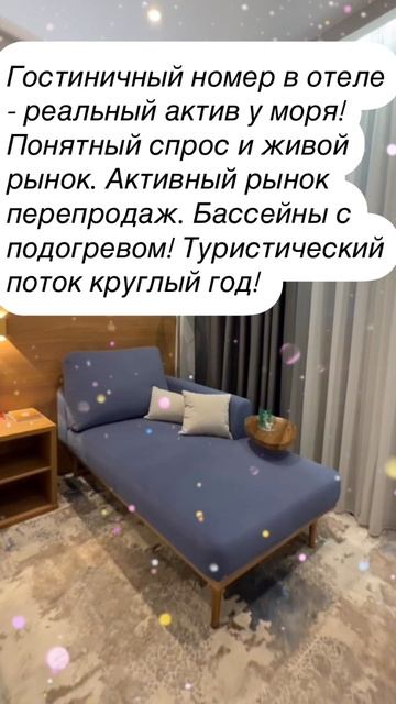 Гостиничный номер у моря!