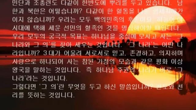 평화신경(平和神經) - 4. 후천개벽시대의 종족 메시아 사명 (True Father)