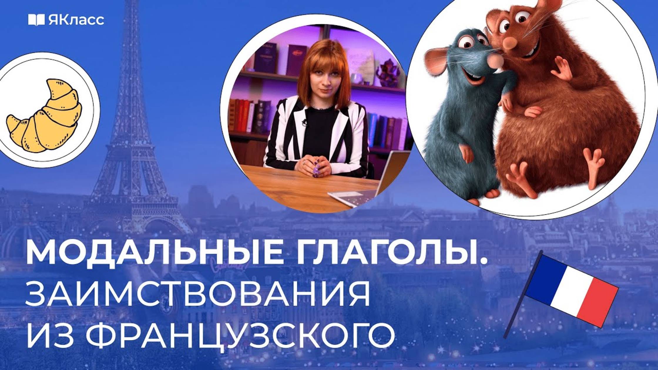 Учим английский по фильмам: «Рататуй»