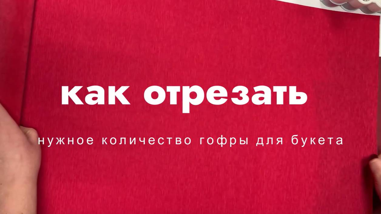 Как отрезать гофру