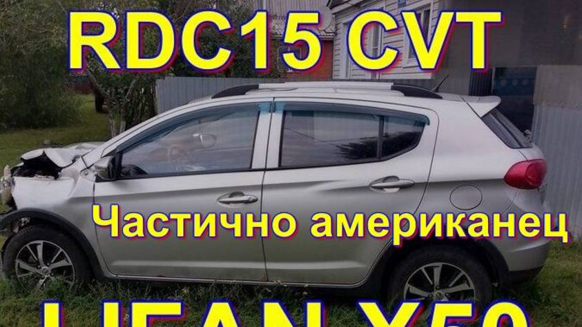 RDC15 LIFAN