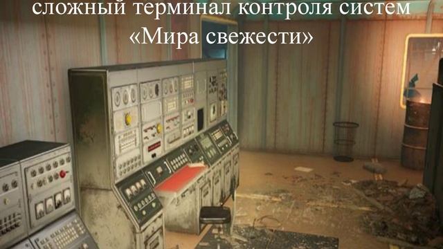 Fallout 4. Силовая броня "Ядер - кола".