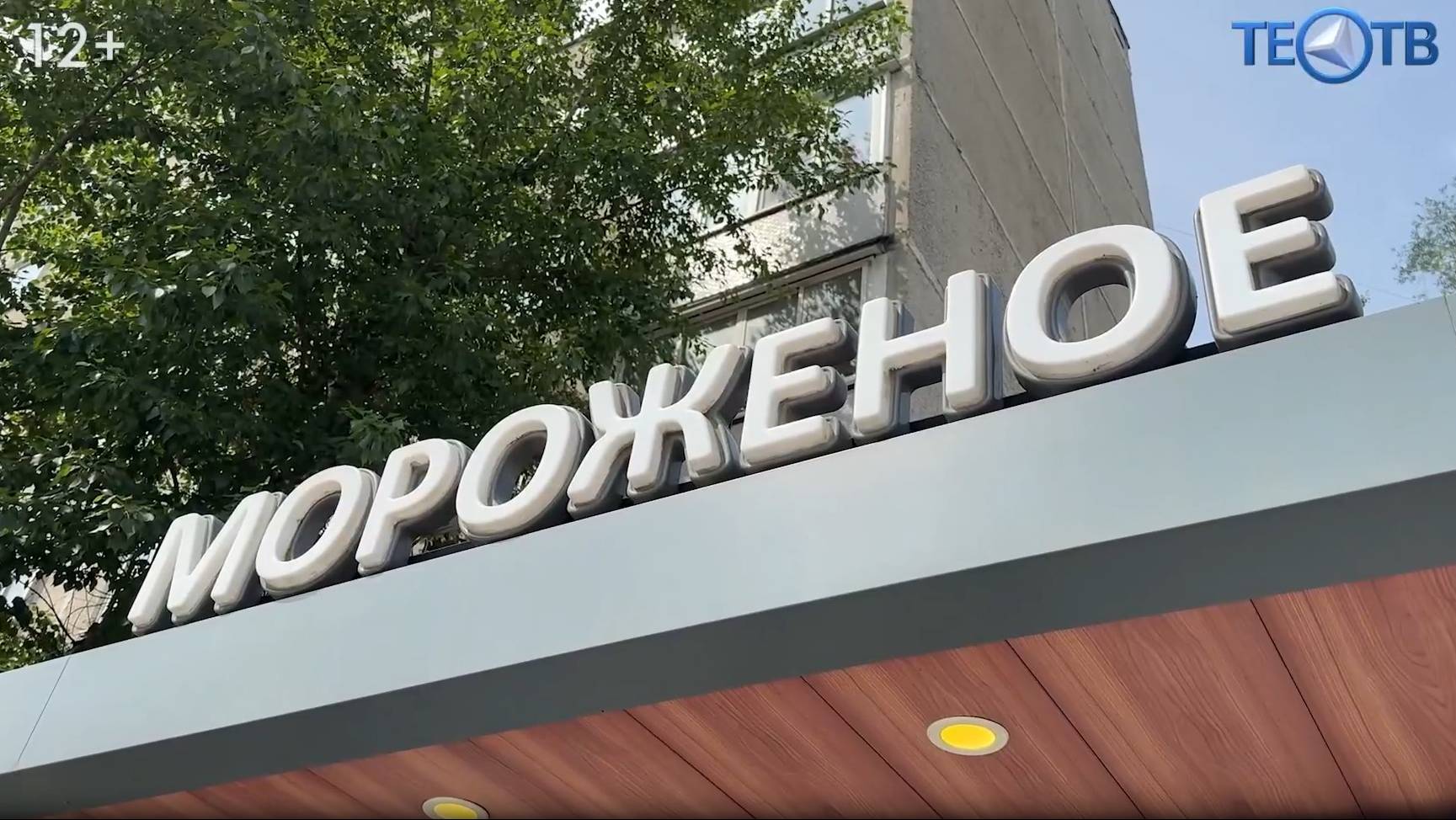 Мороженое - дорогое удовольствие?!