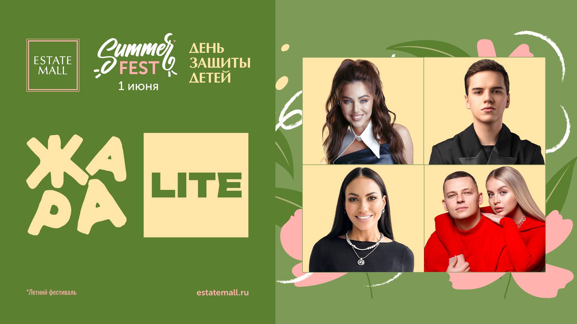 Online-концерт Жара LITE Вита Чиковани, Даник, Любятинка, 5УТРА, Мария Янковская и многие другие
